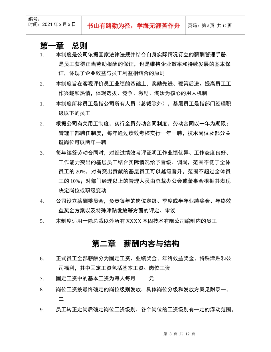 XXXX年某公司薪酬管理手册_第3页