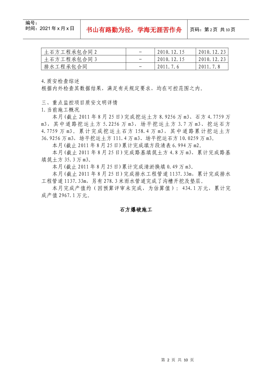 XXXX8宜章经开区产业承接园二期工程质安月报_第2页
