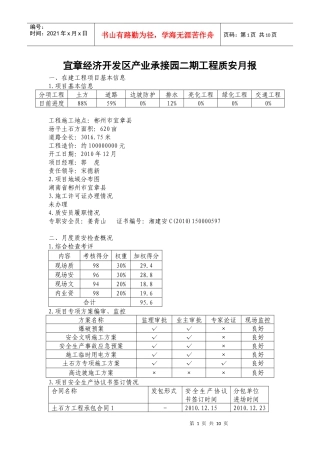 XXXX8宜章经开区产业承接园二期工程质安月报