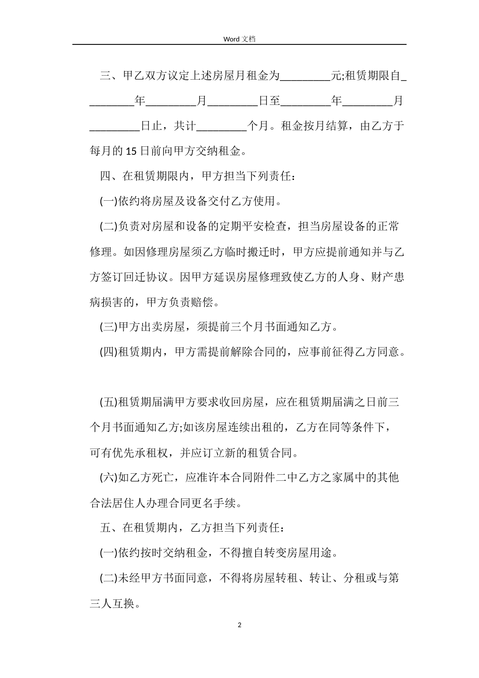 北京外来人口租赁合同_第2页