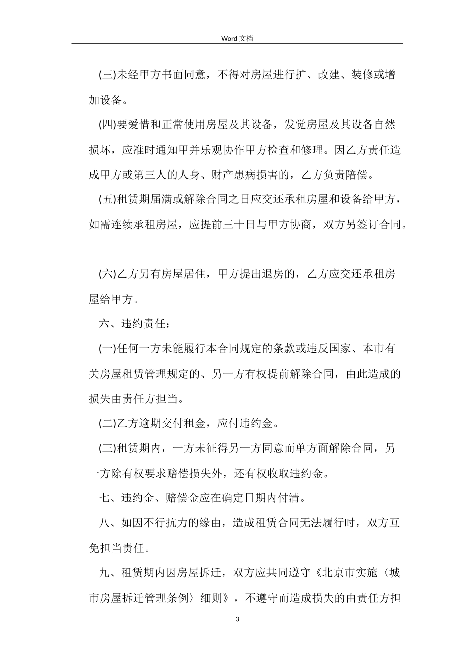 北京外来人口租赁合同_第3页