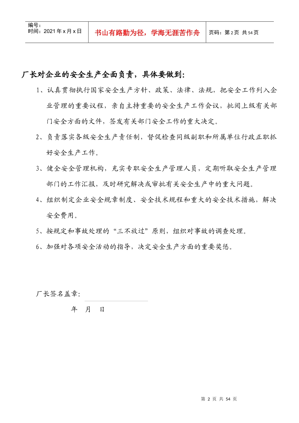 XXX有限公司安全管理规章制度_第2页