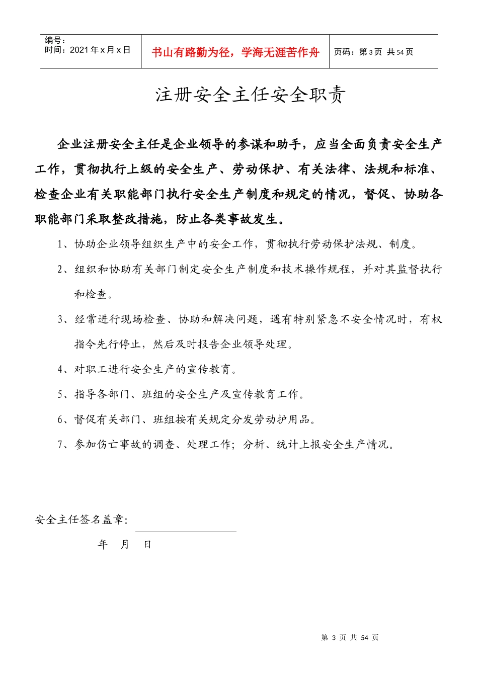 XXX有限公司安全管理规章制度_第3页