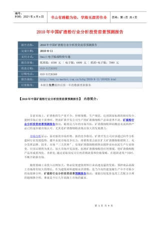 XXXX年中国矿渣粉行业分析投资前景预测报告