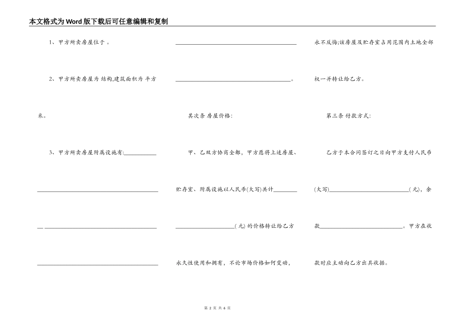 标准团体购房合同_第2页