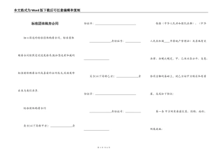 标准团体购房合同