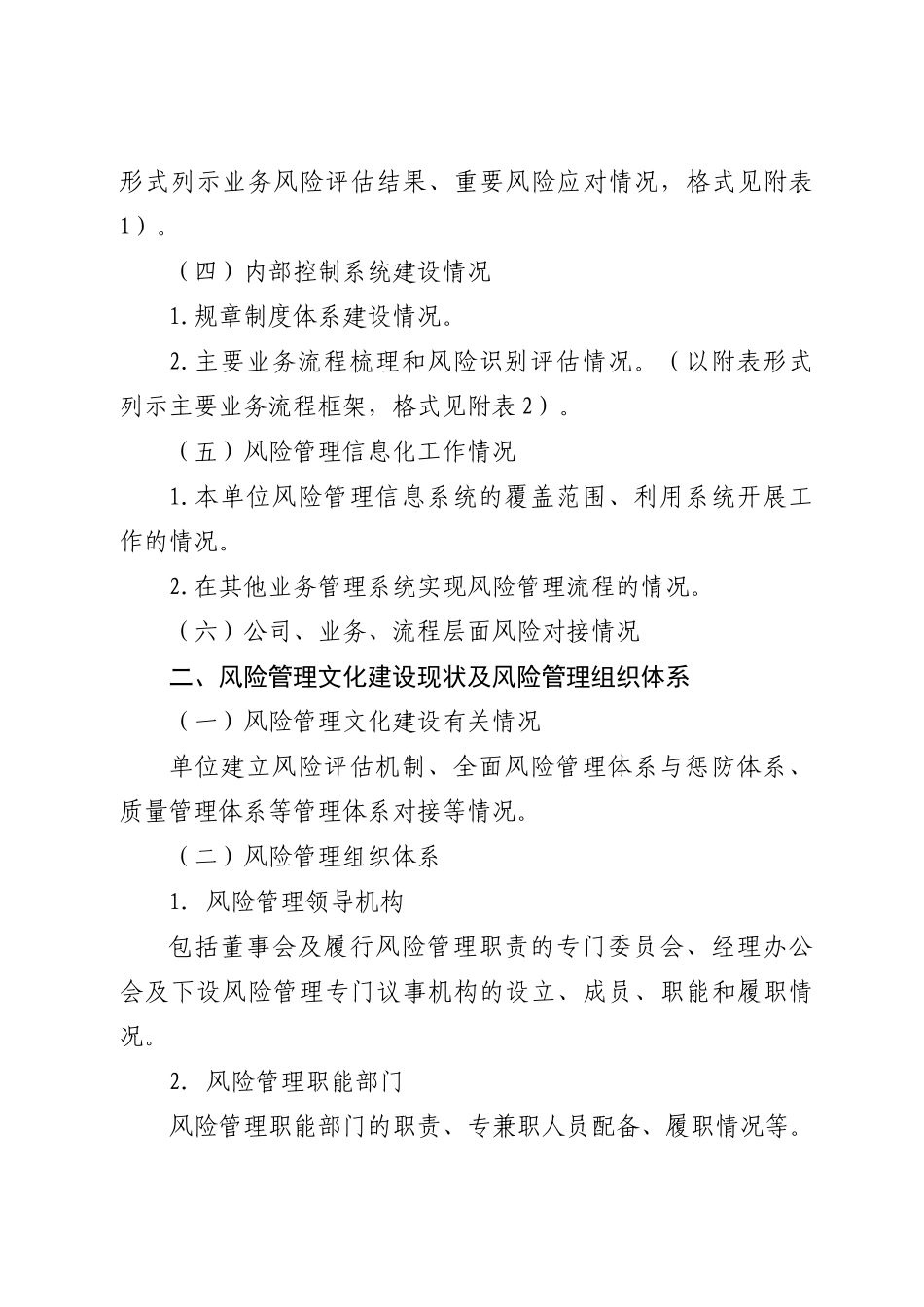 XXXX年度XX单位全面风险管理报告模板_第2页