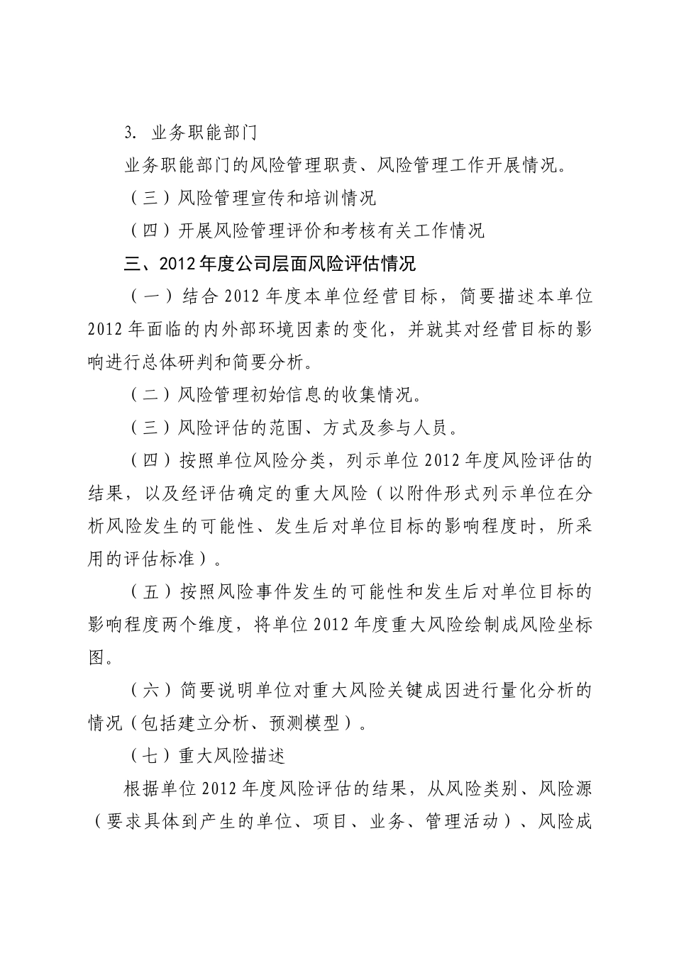 XXXX年度XX单位全面风险管理报告模板_第3页
