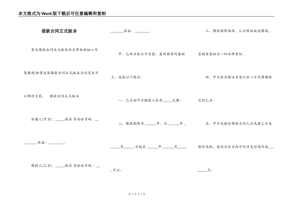 借款合同正式版本_第1页