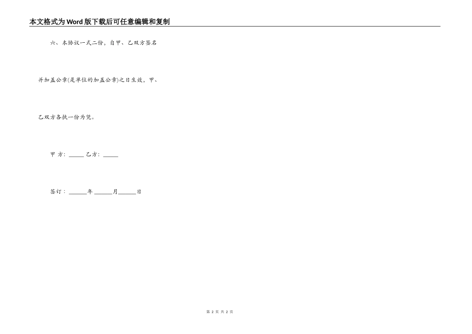 借款合同正式版本_第2页