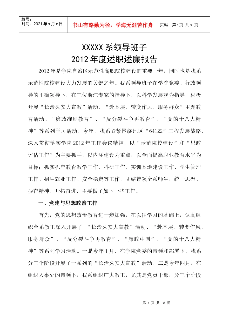 XXXXXX系领导班子及个人述职述廉报告最终_第3页