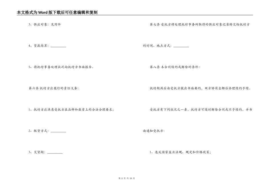 上海市其他用盐委托经营合同（2022版）_第2页