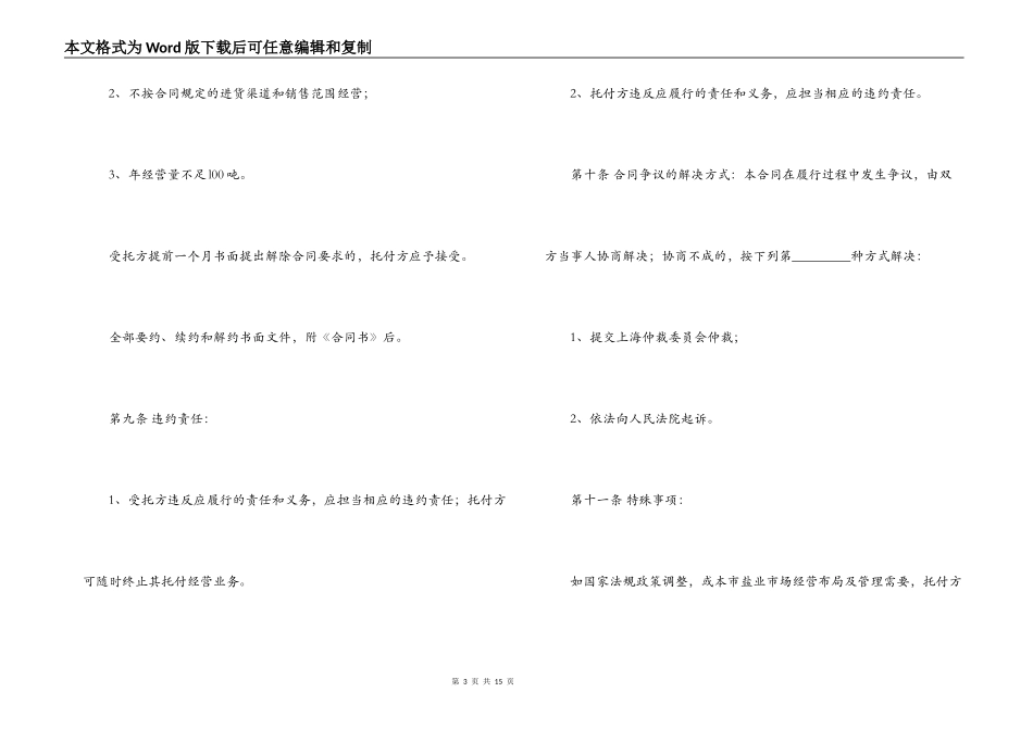 上海市其他用盐委托经营合同（2022版）_第3页