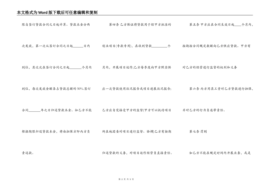 小额民间借贷合同书范本_第2页
