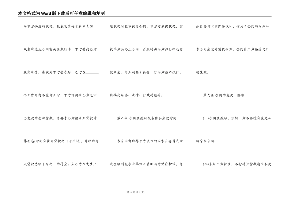 小额民间借贷合同书范本_第3页
