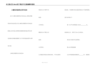 小额民间借贷合同书范本