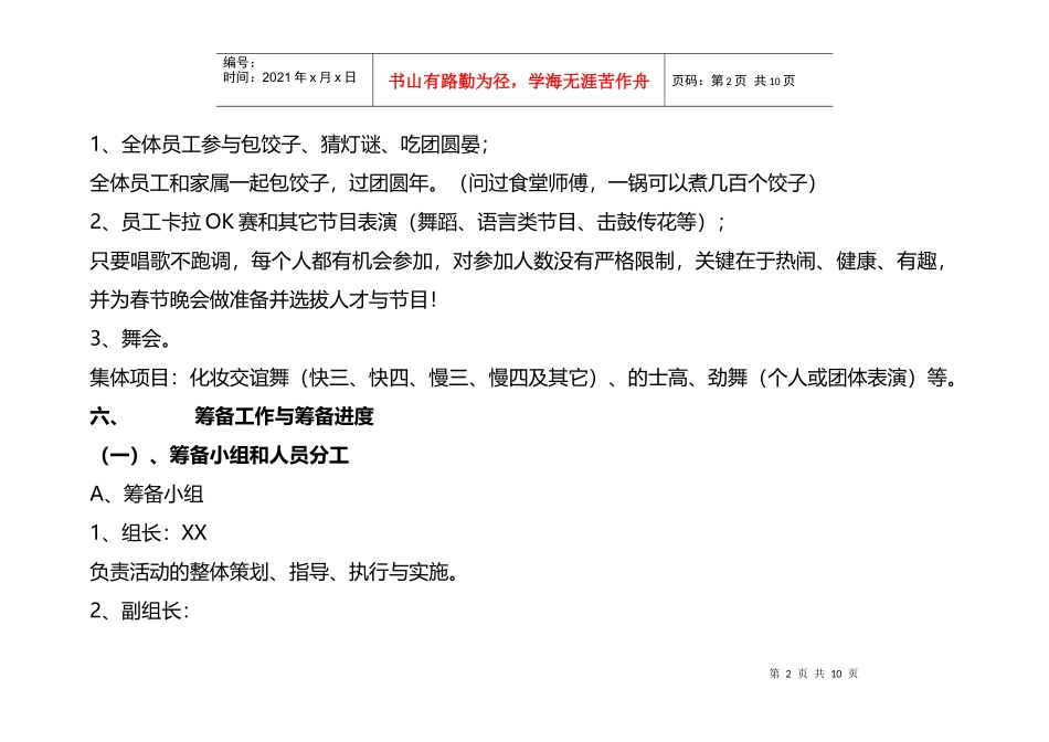 XXXX年春节联欢晚会策划案_第2页