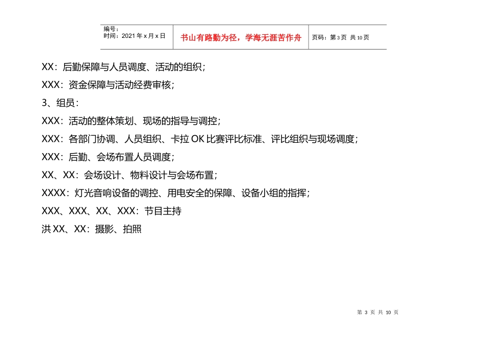 XXXX年春节联欢晚会策划案_第3页