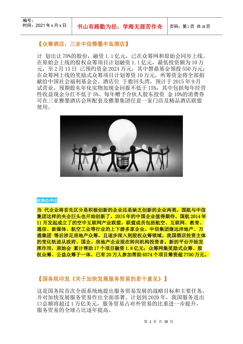XXXX年2月酒店业月度资讯报告_第2页