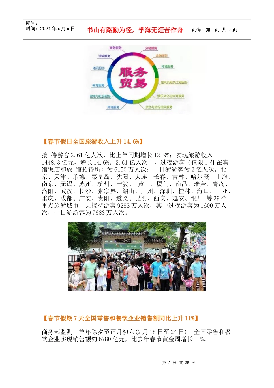 XXXX年2月酒店业月度资讯报告_第3页