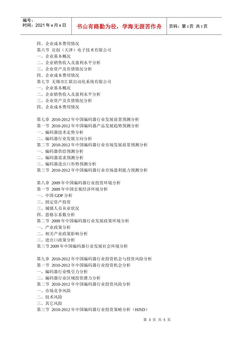 XXXX-XXXX年中国编码器行业运行态势与发展前景预测分析_第3页