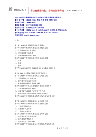XXXX-XXXX年中国编码器行业运行态势与发展前景预测分析