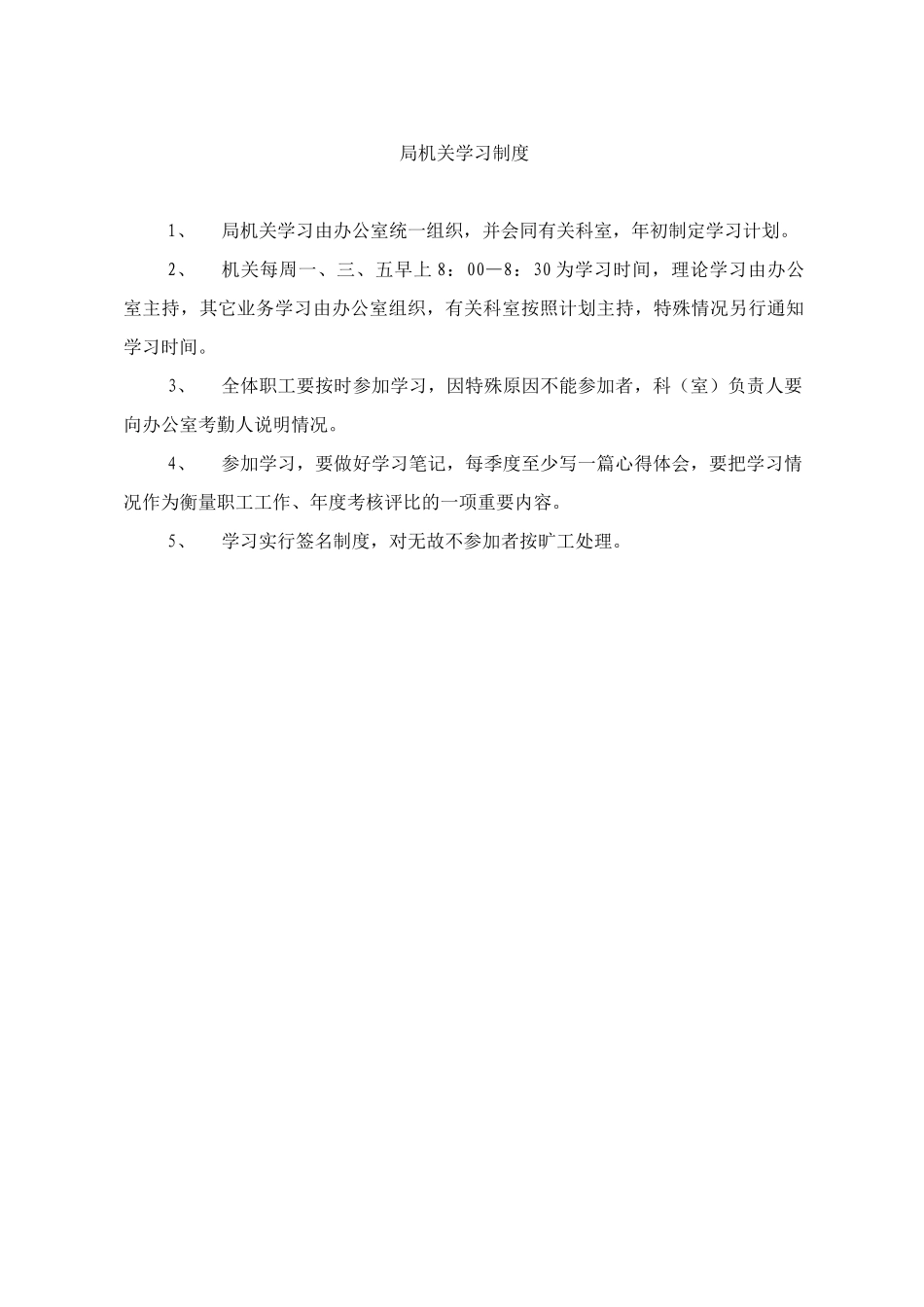 XX市黄河河务局规章制度手册(1)_第3页