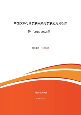 XXXX年饮料行业现状及发展趋势分析