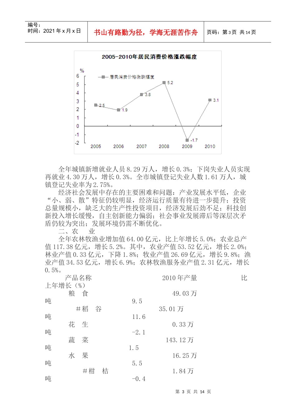 XXXX汕头国民经济与统计发展公报_第3页
