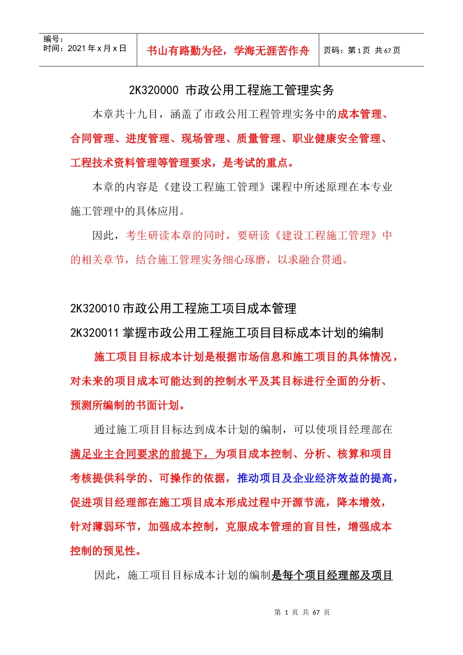 XXXX1107市政公用工程施工管理试题6015808563_第1页