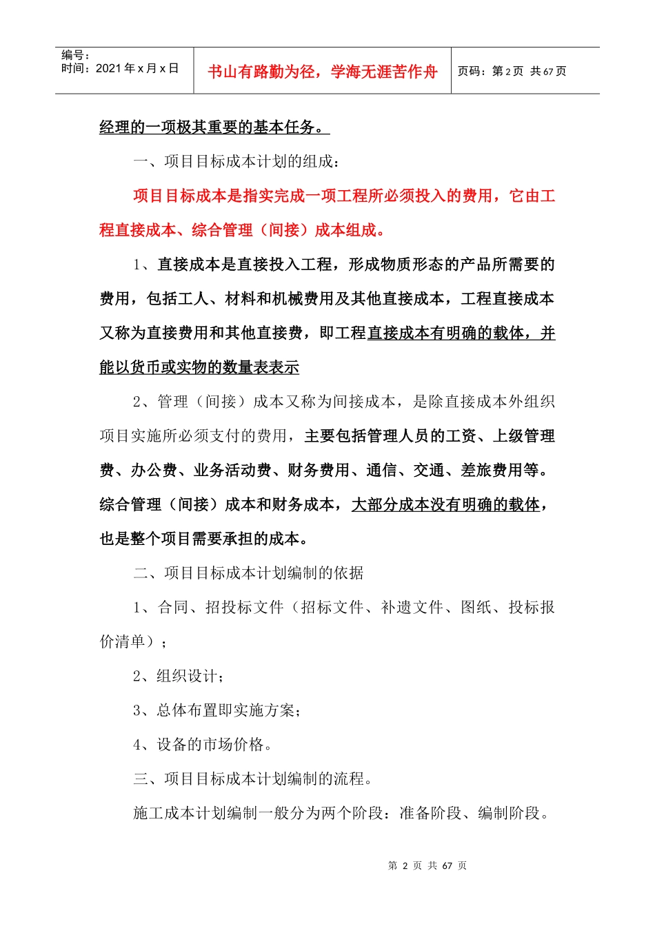 XXXX1107市政公用工程施工管理试题6015808563_第2页