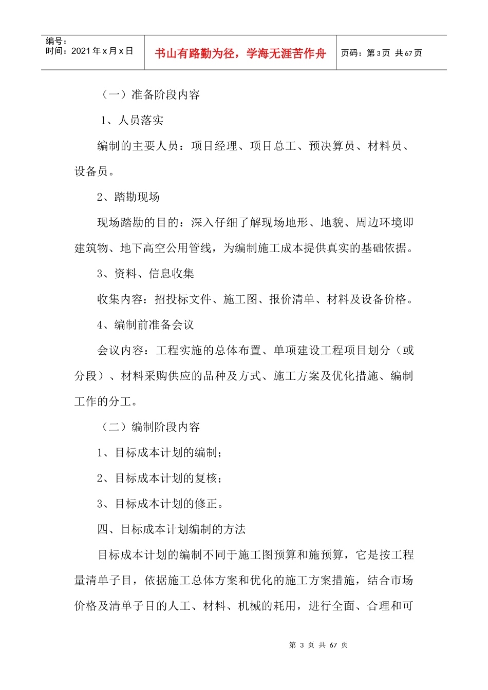 XXXX1107市政公用工程施工管理试题6015808563_第3页