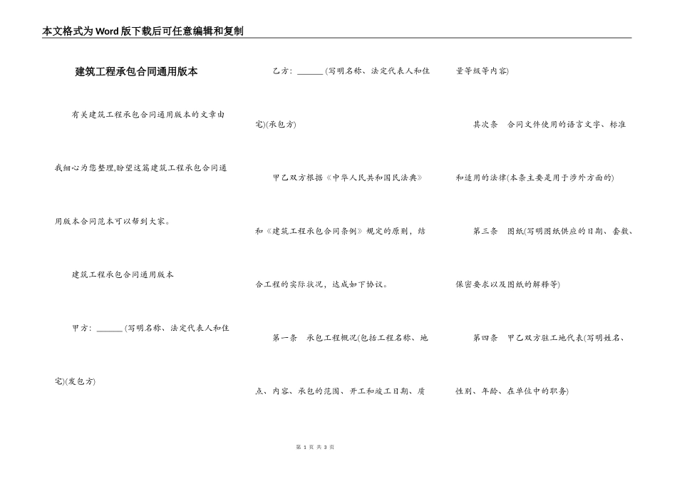建筑工程承包合同通用版本_第1页