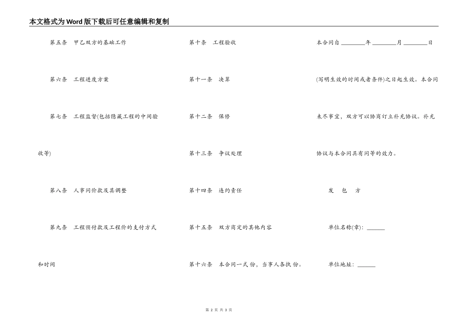 建筑工程承包合同通用版本_第2页