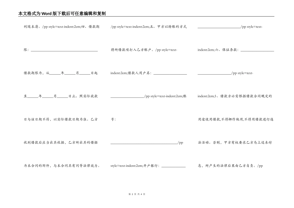 简易版借款合同范文_第2页