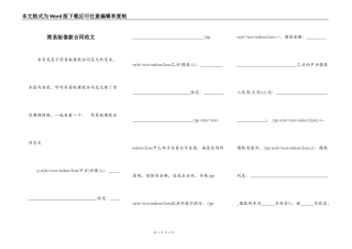 简易版借款合同范文
