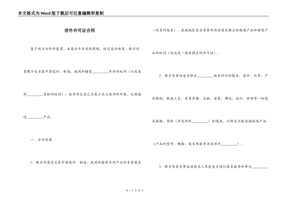 涉外许可证合同_第1页
