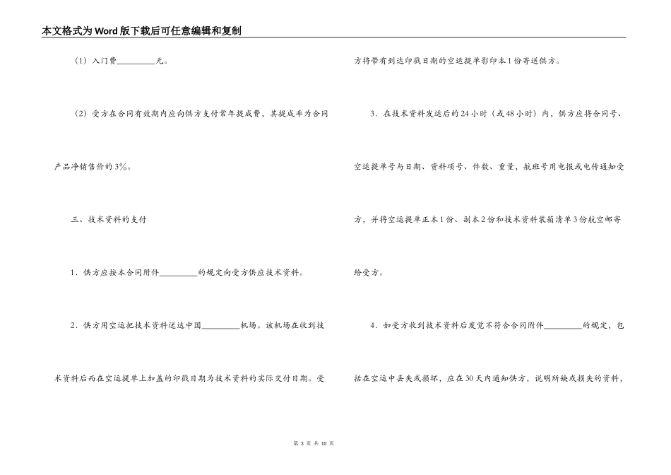 涉外许可证合同_第3页