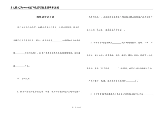 涉外许可证合同