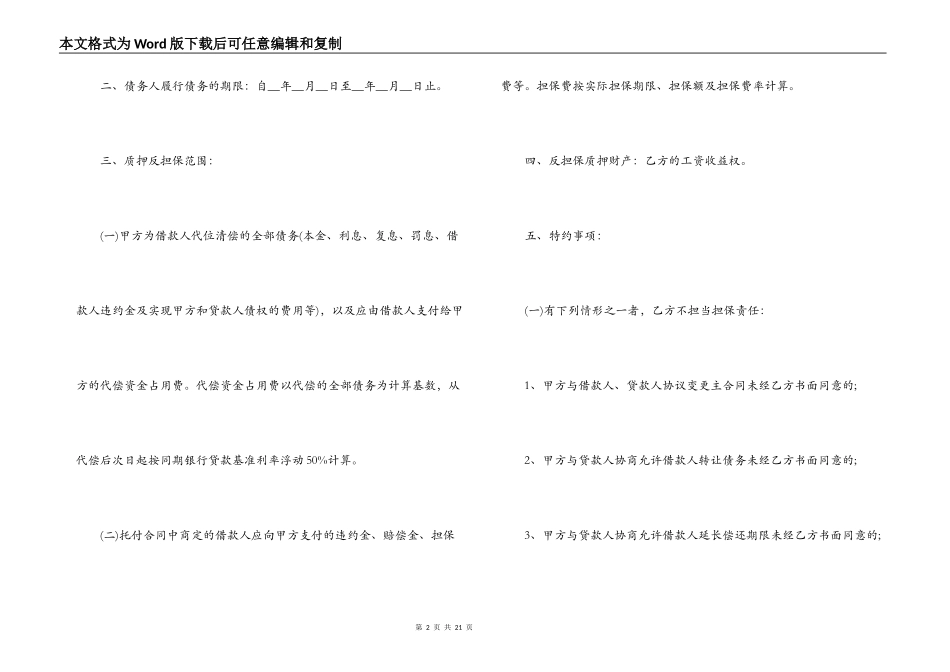 质押反担保合同范本与纠纷案例_第2页