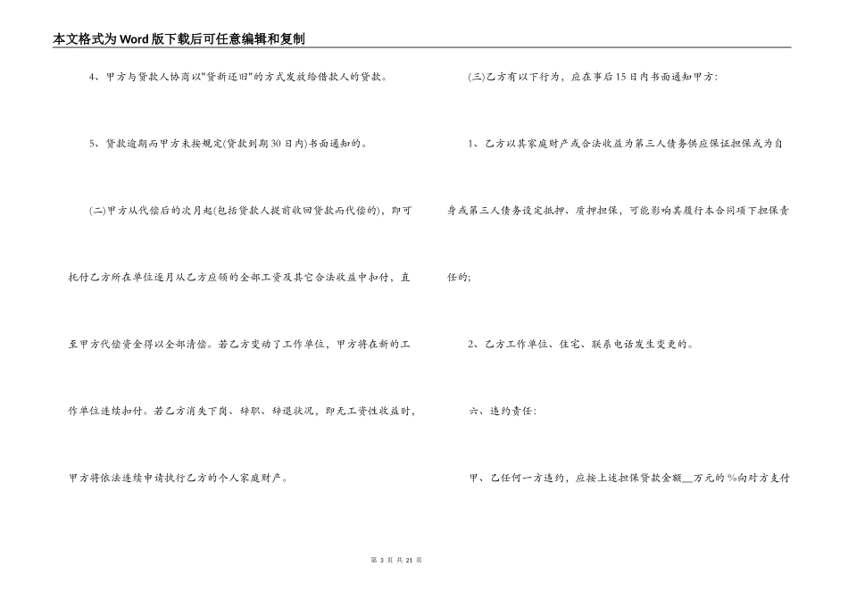质押反担保合同范本与纠纷案例_第3页