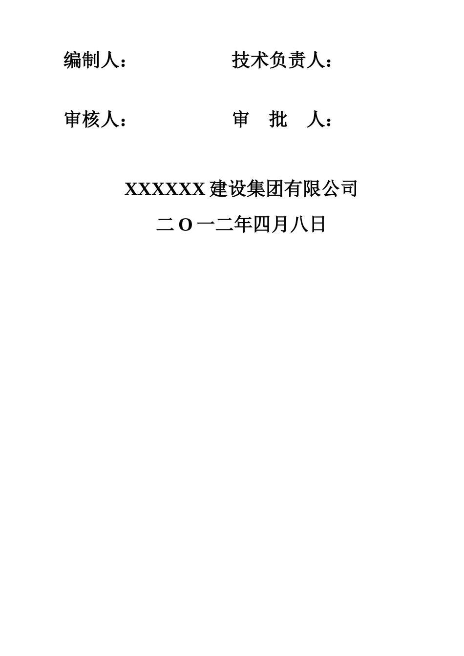 XXXX污水管道施工组织设计_第2页