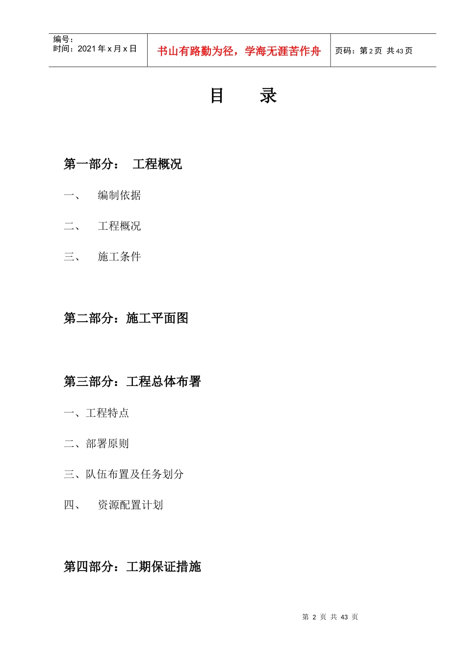 XXXX污水管道施工组织设计_第3页