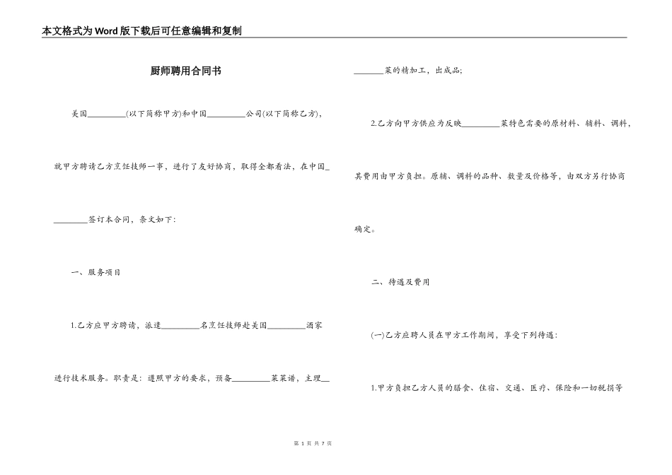 厨师聘用合同书_第1页