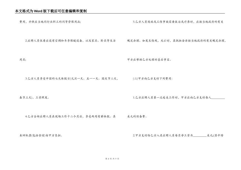 厨师聘用合同书_第2页