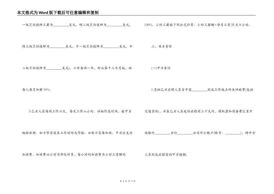 厨师聘用合同书_第3页