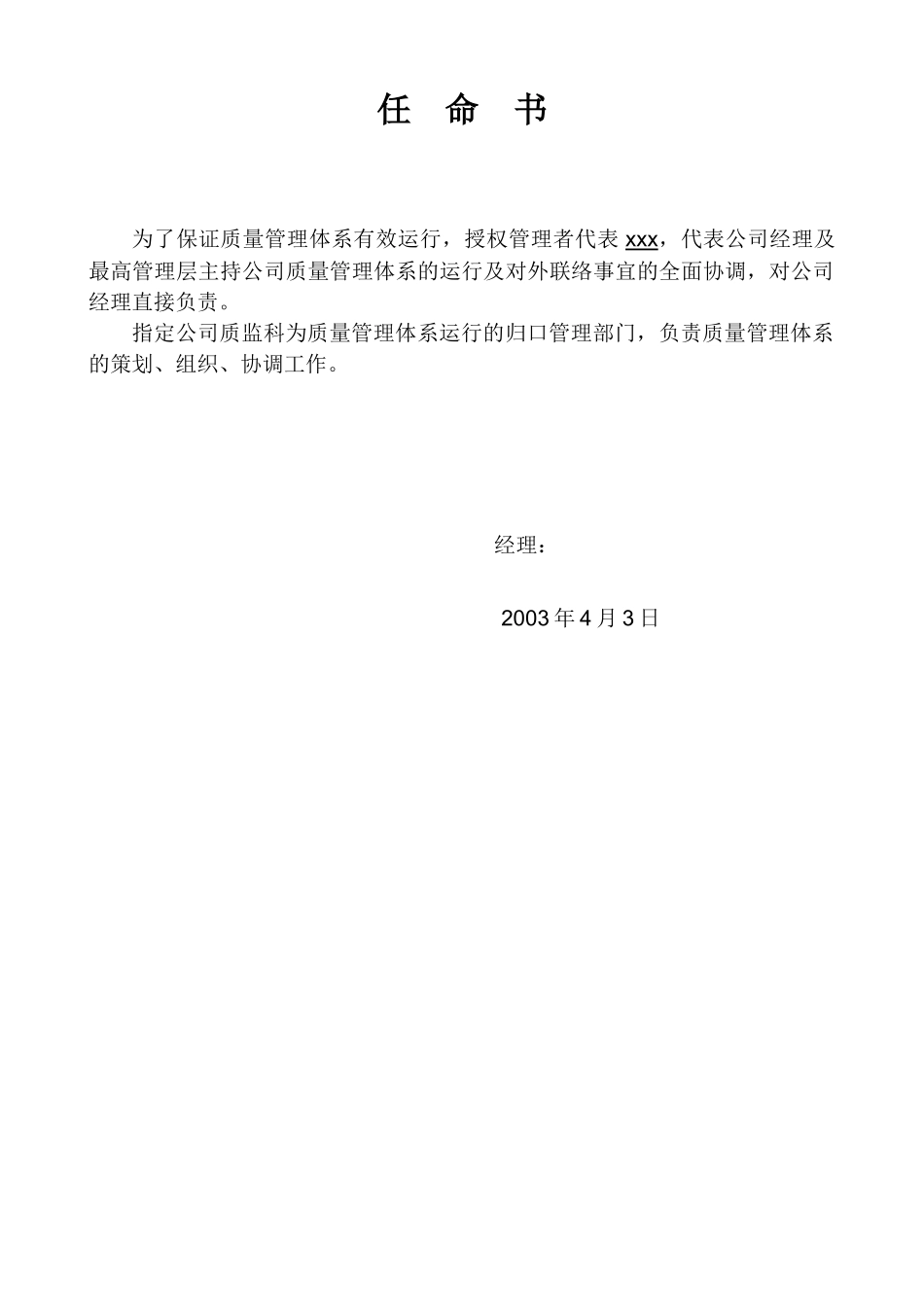 XXX公司质量管理手册_第3页