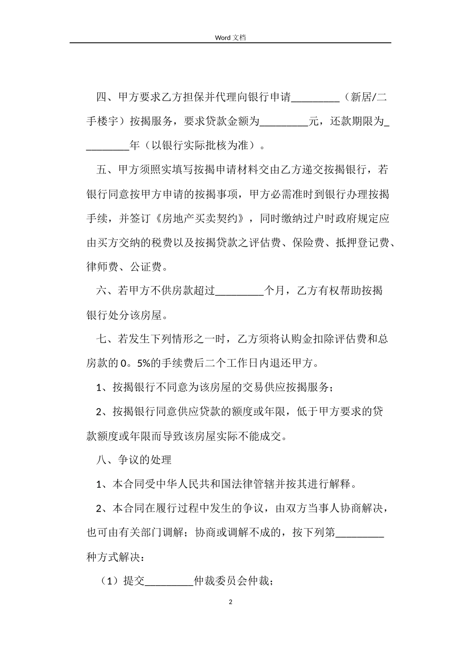 2022年购房按揭合同范文_第2页