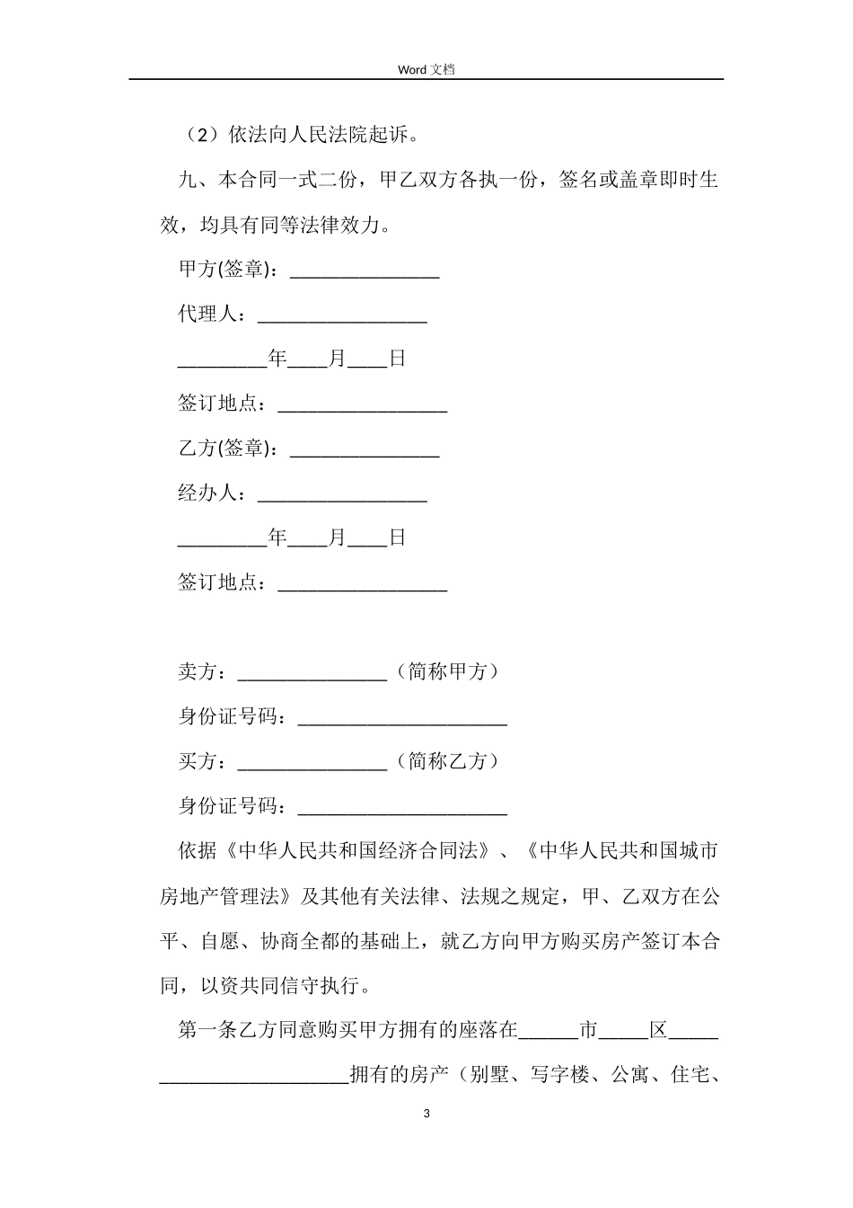 2022年购房按揭合同范文_第3页