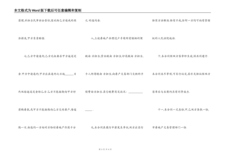民间房屋买卖合同正规版本_第3页